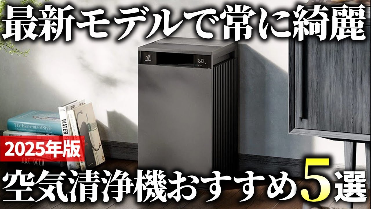 H10 空気清浄機 2025年新登場 【2025年版】最新モデルは凄い！圧倒的