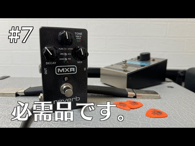 John Fruscianteも使用】MXR Stereo Chorus John Fruscianteも使用