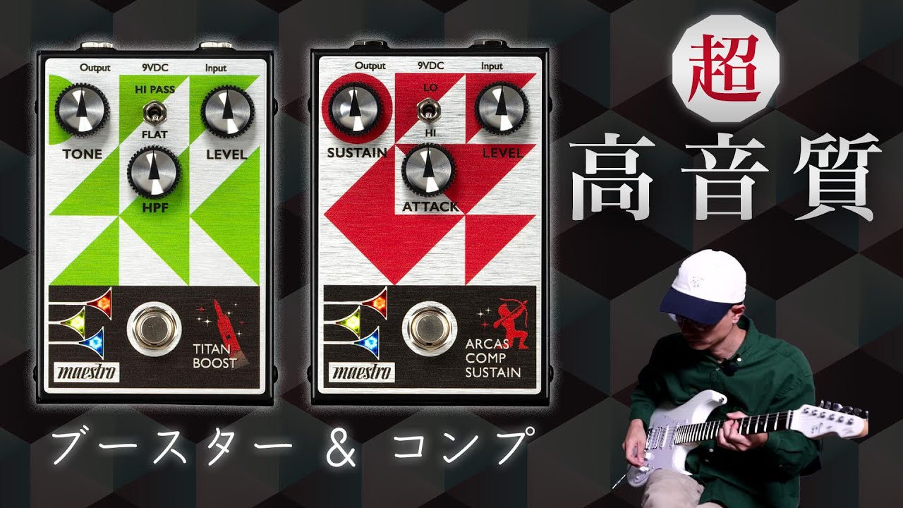 新生マエストロの超高音質ブースター＆コンプ Maestro Titan Boost
