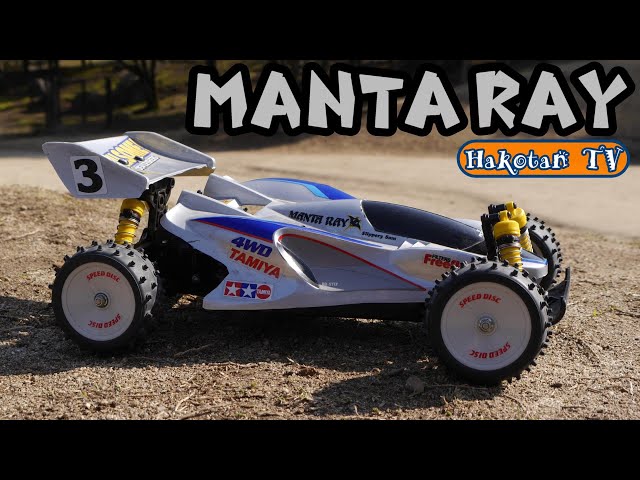 Tamiya Famous Car Series] Manta Ray Electric RC No. 360 First Run