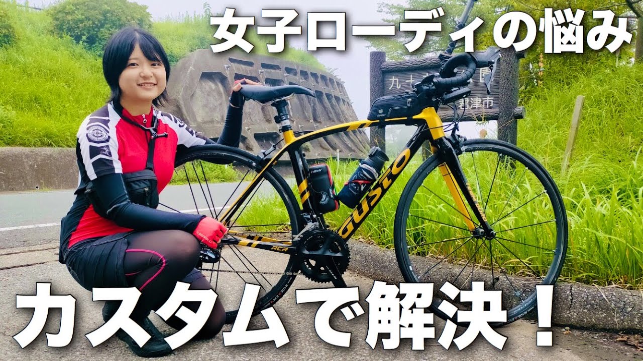 あや。】ロードバイク 初心者向け！付属品込み！ サイクルガジェットTV