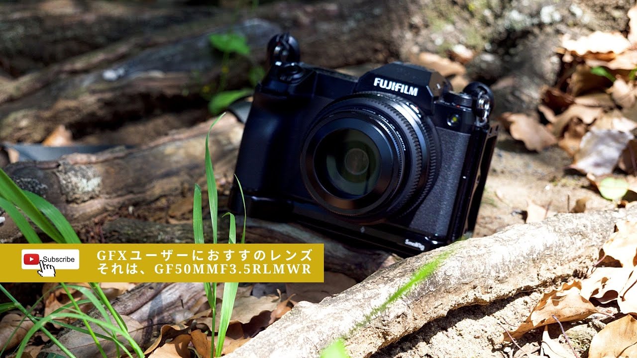 GFXにおすすめのレンズはコレだ！ GF50mmF3.5 R LM WR 驚きの性能と