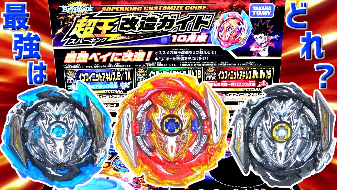 ベイブレードバースト インフィニットアキレス 2個セット ゼット