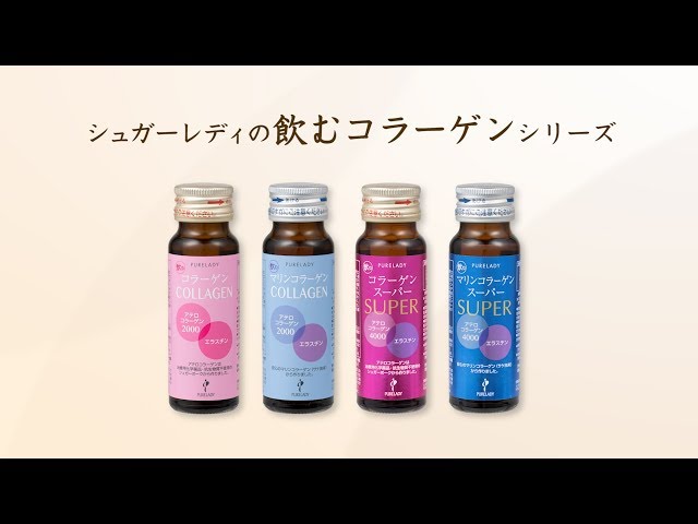 シュガーレディ 飲むコラーゲン - YouTube