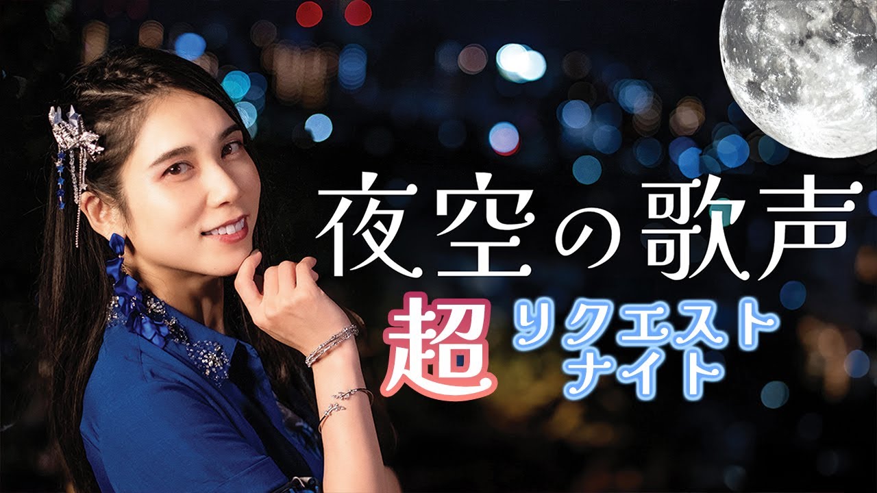 夏の菅平高原〈日月宙）にて 夏の菅平高原〈日月宙）