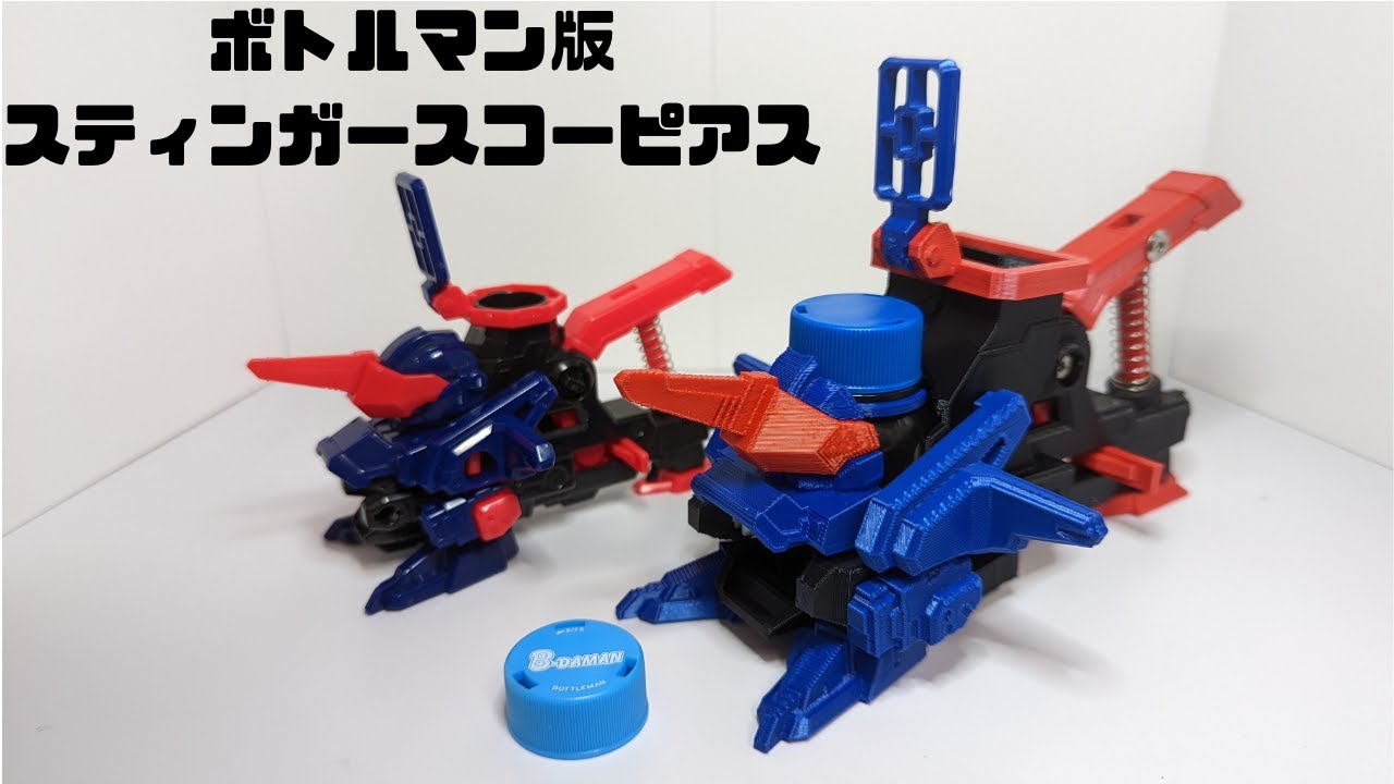 ビーダマンスティンガースコアとスマッシュトリガーコア ビーダマン