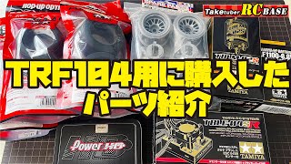 TRF104 未開封 Shizuoka Hobby Show 2025 News] Tamiya's new F1