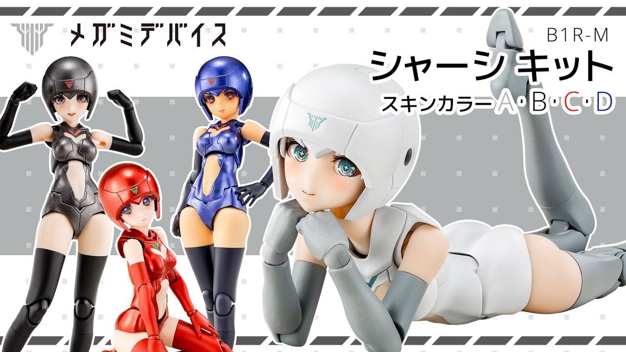 メガミデバイス】シャーシキットご紹介｜コトブキヤ - YouTube