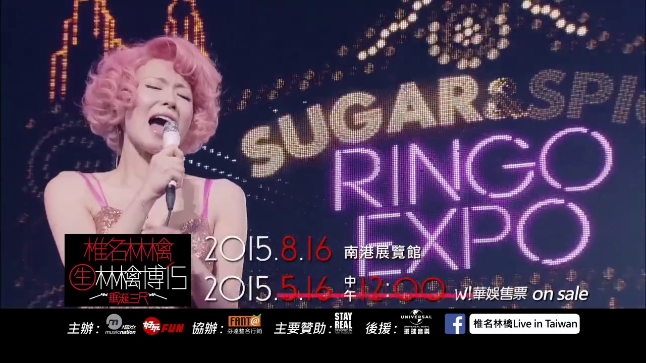 椎名林檎（生）林檎博'15 －垂涎三尺－ Live in Taiwan - YouTube