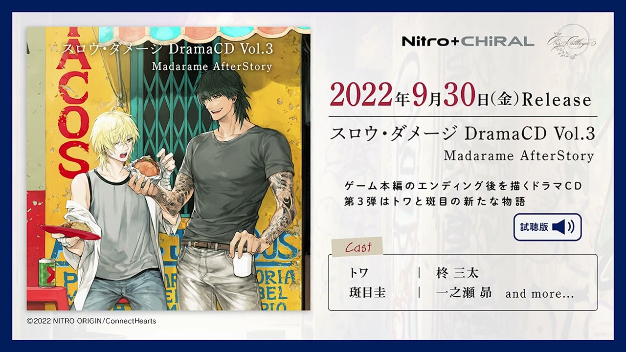 最安値⭐︎ スロウダメージ タク トワ ドラマCD 特典 メガジャケ