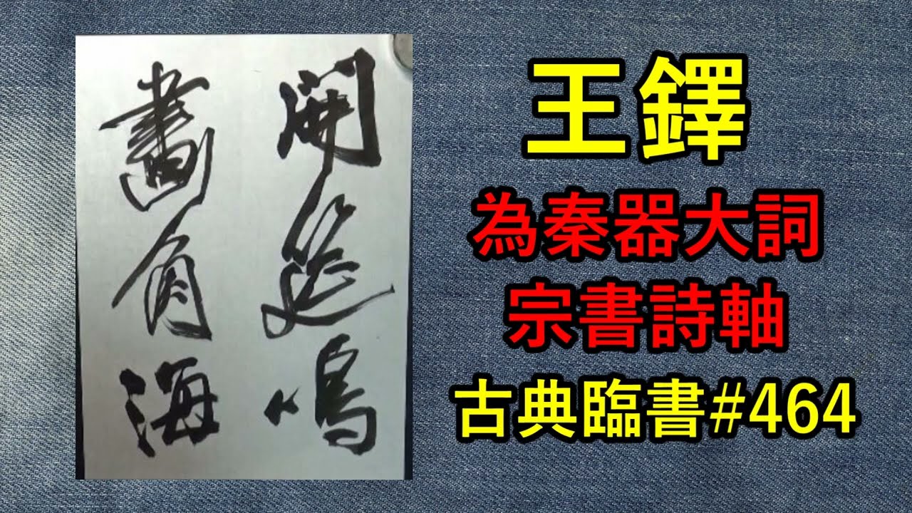大澤雅休 書原 書道論説 書原 書林 古書道 前衛書道 Amazon.co.jp