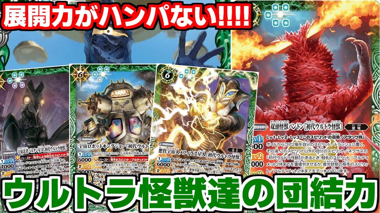 レアスリーブ付き】BS バトスピ 緑 ウルトラマン 初代ウルトラ怪獣
