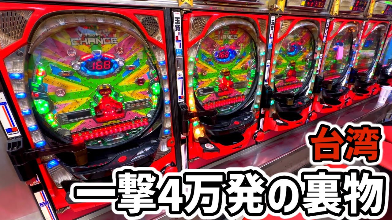 Pachinko Practical School CLASSIC Episode 201 [CR Vicky Chance REV