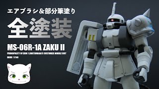 HGUC 1/144 MS-06R-1A シン・マツナガ専用ザク作ってみたにゃん