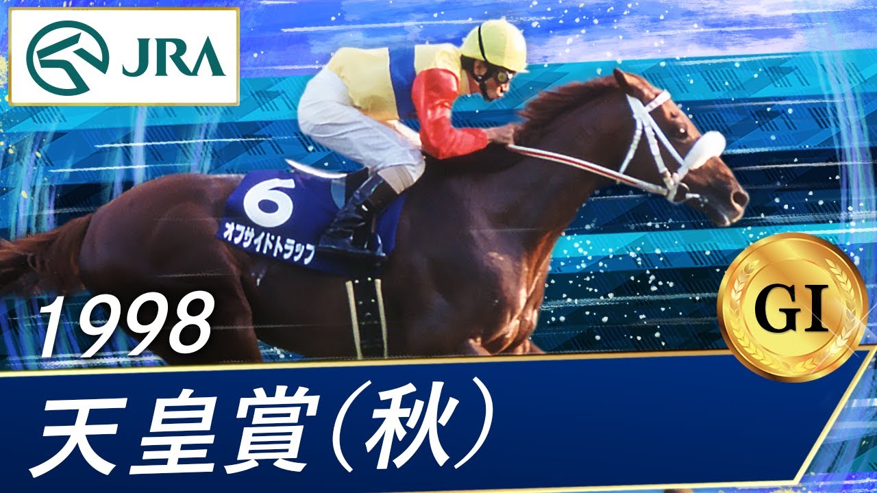 期限切れ単勝馬券】 第118回 天皇賞（秋） サイレンススズカ ウマ娘