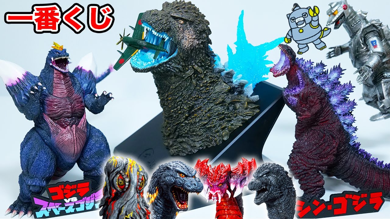 一番くじ 怪獣乱舞 ゴジラ (2016) & スペースゴジラ フィギュアセット