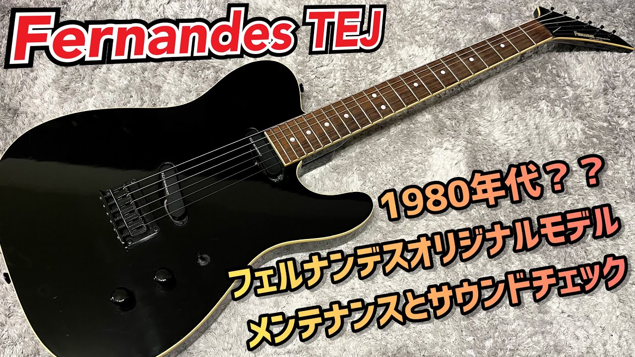 ☆90年代人気モデル☆Fernandes TEJ-50B テレキャス 布袋寅泰 【公式通販】