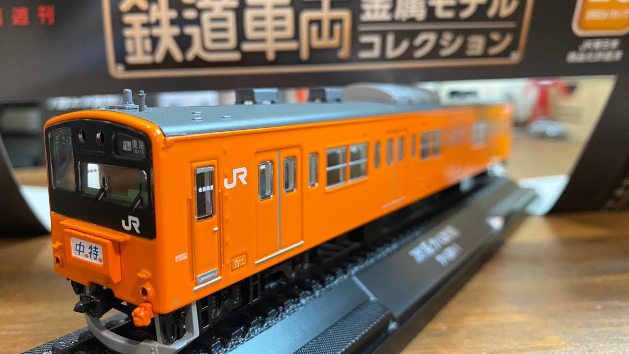 エンドウHO 201系 オレンジ 5両セット エンドウHO 201系 オレンジ