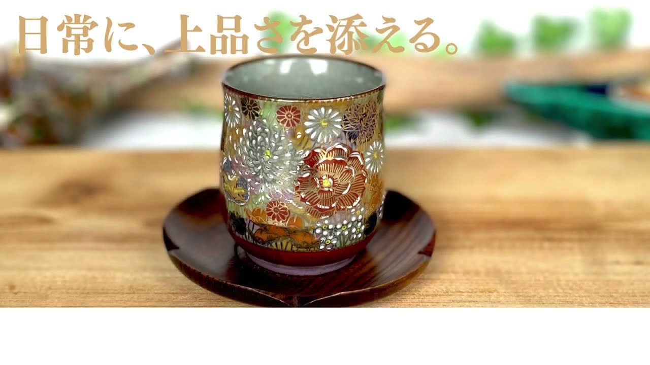 九谷焼 湯呑 湯飲み 大 和桜 裏絵-百華園