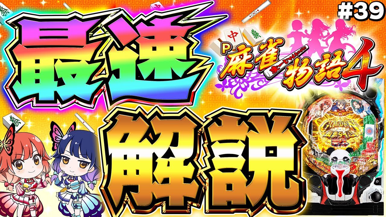 パチンコセル P麻雀物語4 M1AU1Y 中古 平和 無加工 ブラスター枠
