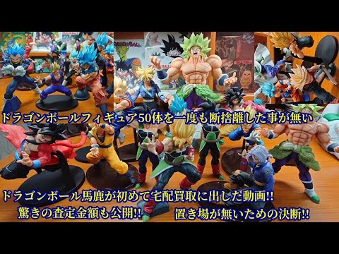 断捨離】 ドラゴンボールフィギュア まとめ売り D 断捨離