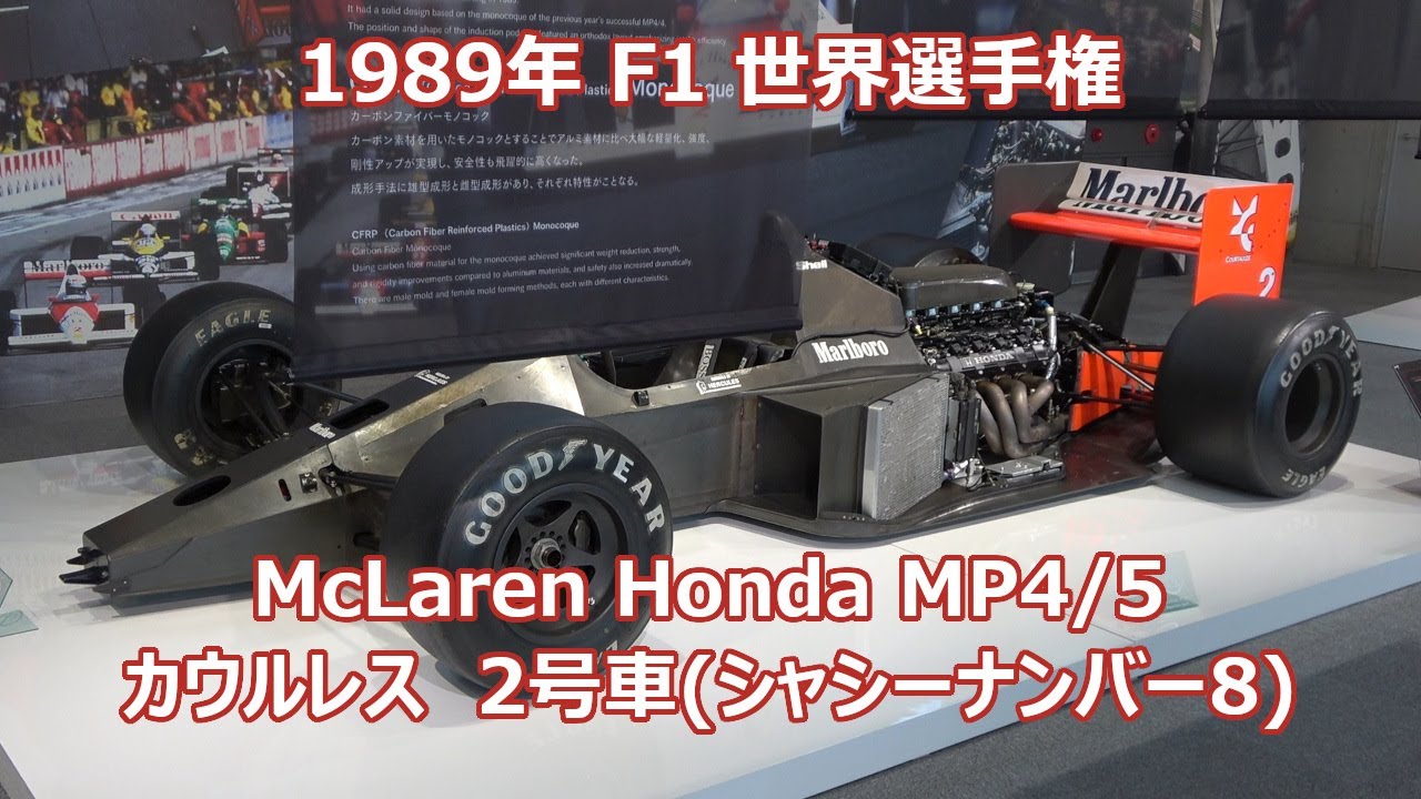 マクラーレン・ホンダ 1989 MP4/5 2号車 カウルレス F1 アラン