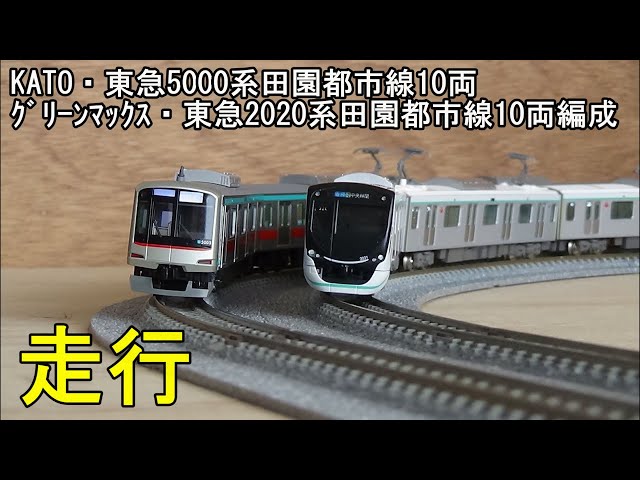 東急2020系 東急田園都市線 10両フル Nゲージ 東急2020系 東急田園都市