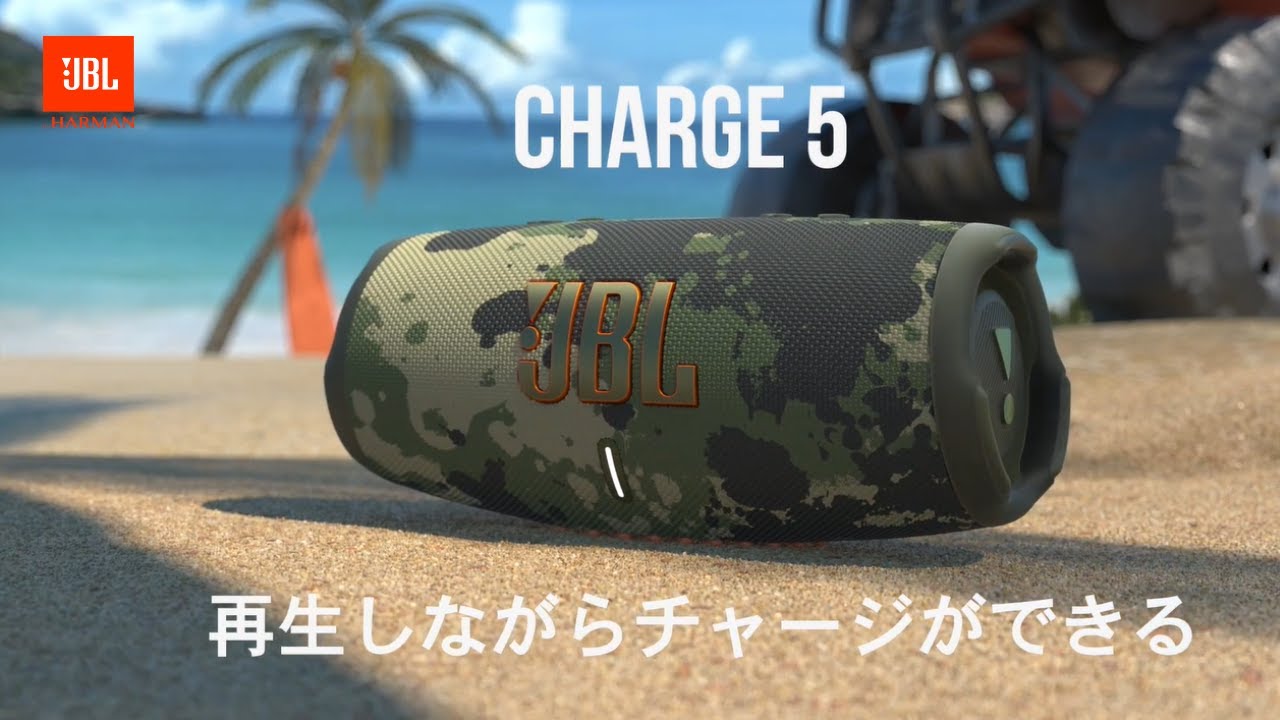 JBL Charge 5 ワイヤレススピーカー 迷彩柄 JBL Charge 5 迷彩モデル