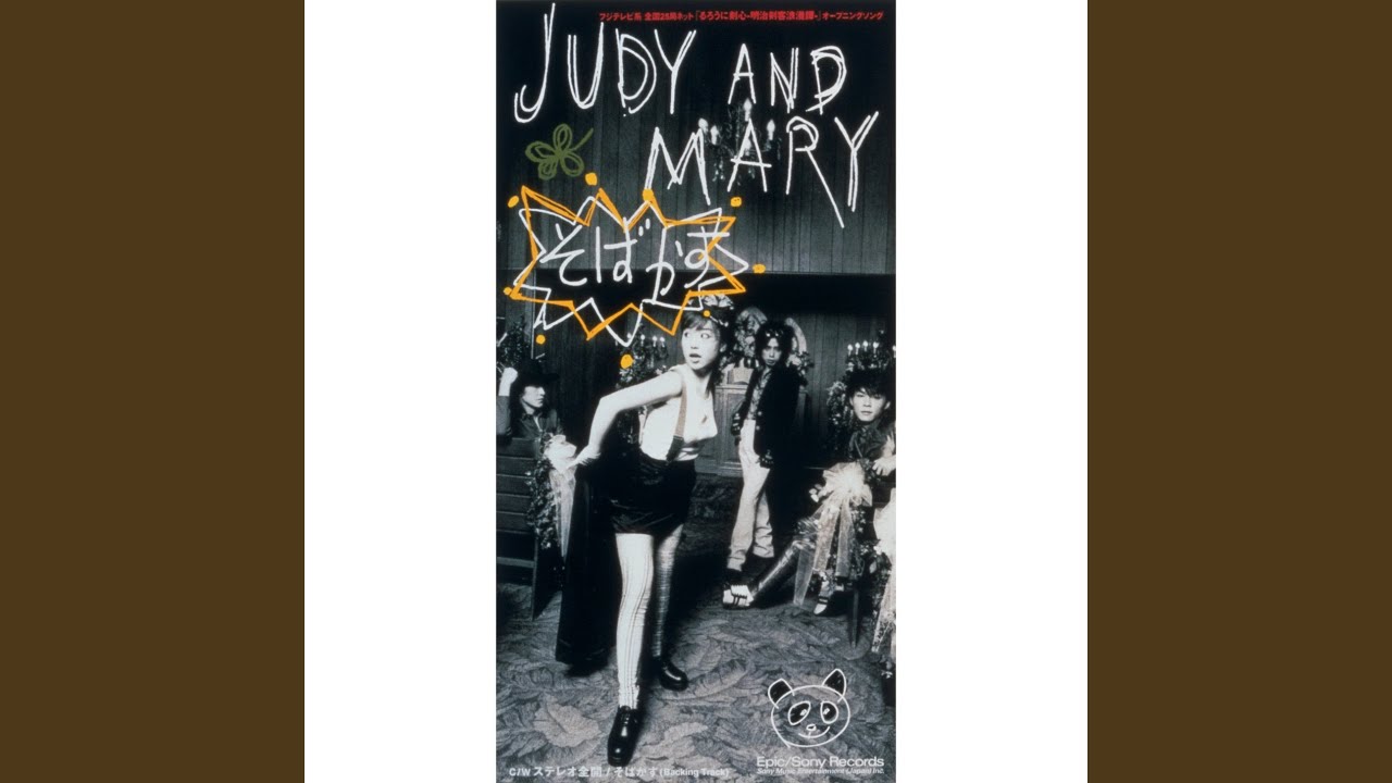 JUDY AND MARY 小さな頃から 自転車 告知ポスター JUDY AND MARY
