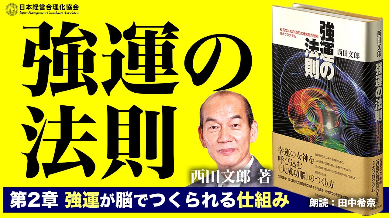 ゆめ 】天運の法則 天運の法則 | 西田 文郎, 「元気が出る本」出版部