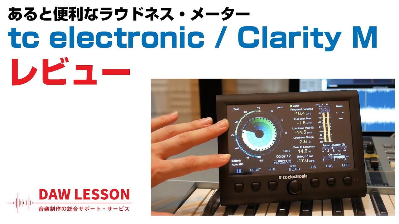 TC Electronic / Clarity M レビュー - YouTube