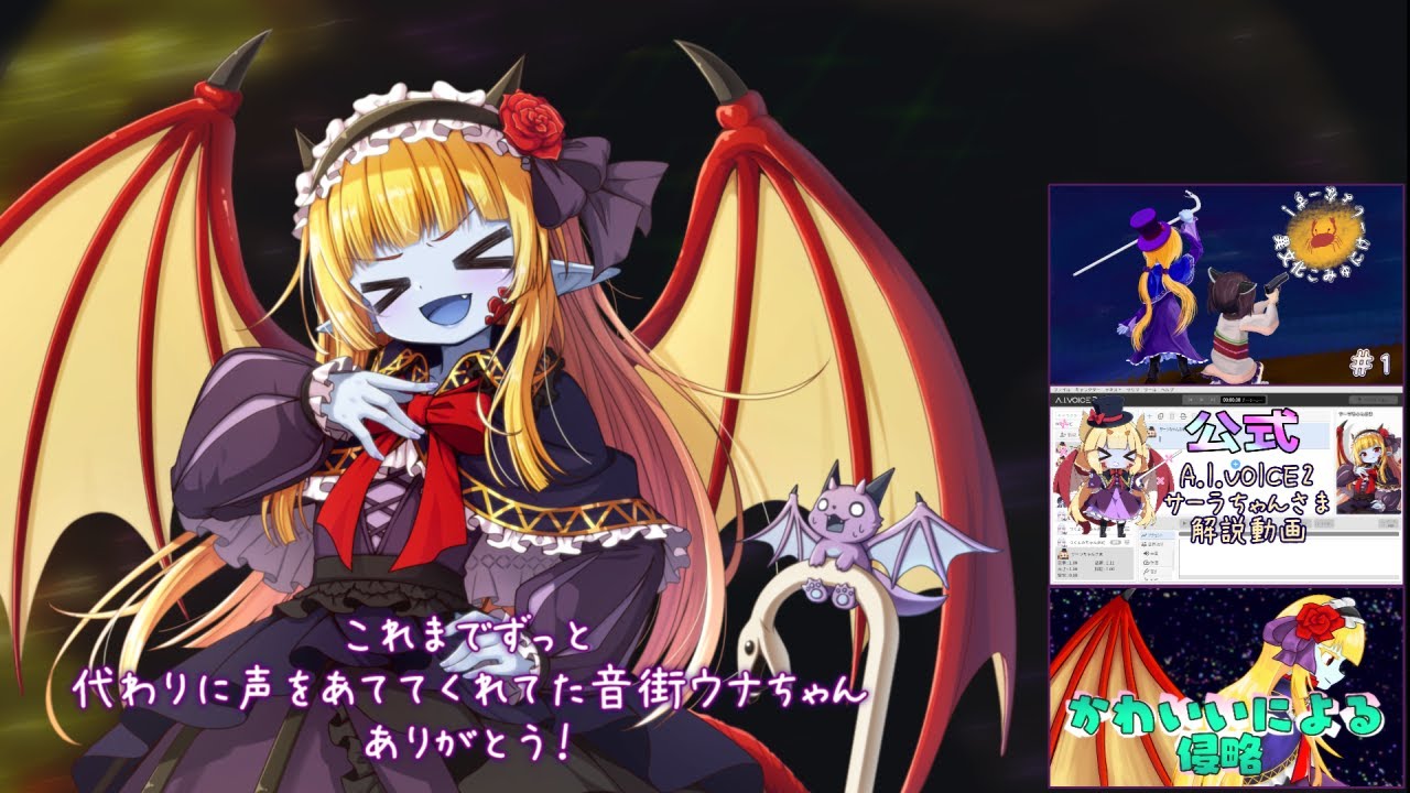 A.I.VOICE2サーラちゃんさま』好評発売中！ - YouTube