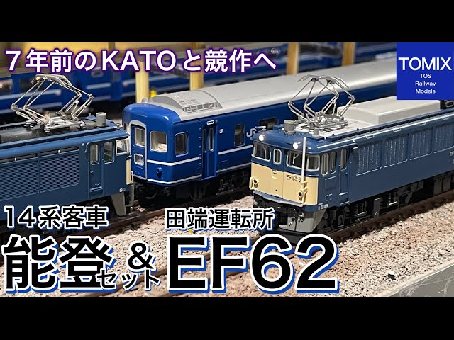 Nゲージ まとめ売り 旧型客車 貨車 EF62 KATO TOMIX 貨物列車 Nゲージ