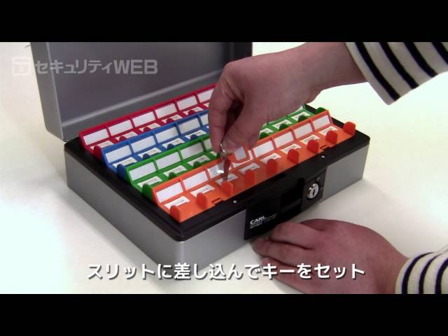 鍵管理に新革命！カール事務器「キーボックス デスクトップタイプ CKB