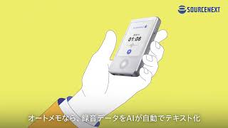 AutoMemo S（オートメモS）30s（ブランド別販売台数No 1） - YouTube