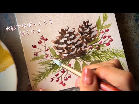 松ぼっくりのパステル画 A4サイズ hqdefault.jpg