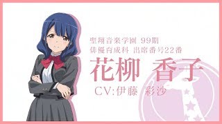 少女歌劇レヴュースタァライト 花柳香子 秋フェス2019春EDイラスト 26