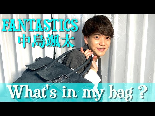 What's in the bag] FANTASTICS' Sota Nakajima - YouTube