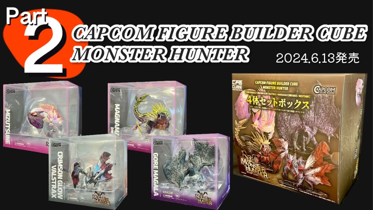 4K｜【モンハン】カプコンフィギュアビルダー4体セットボックス