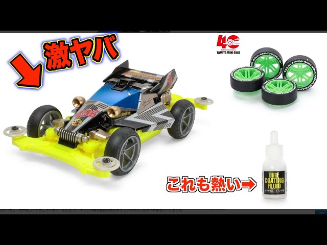 最終値下げ 送料別 改造したミニ四駆 と ノーマルミニ四駆 ネジ、歯車