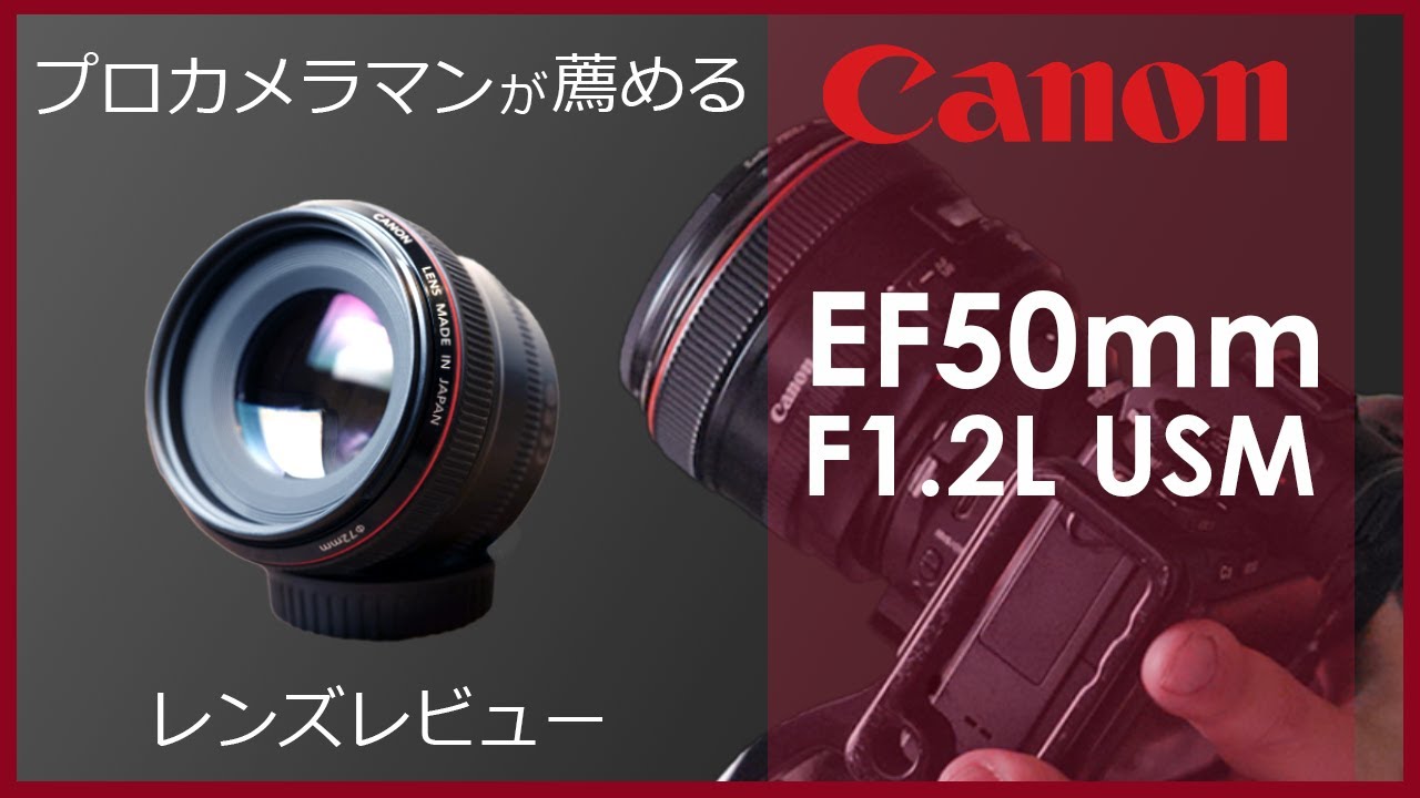 Camera Review] Canon EF50mm F1.2L USM | Overwhelmingly bright