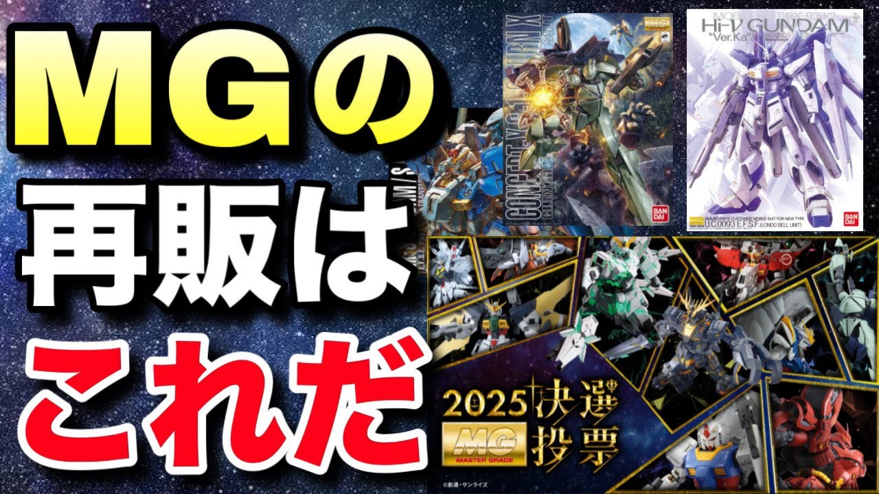 Gunpla] Here are the MG resales! Be sure to check them out in