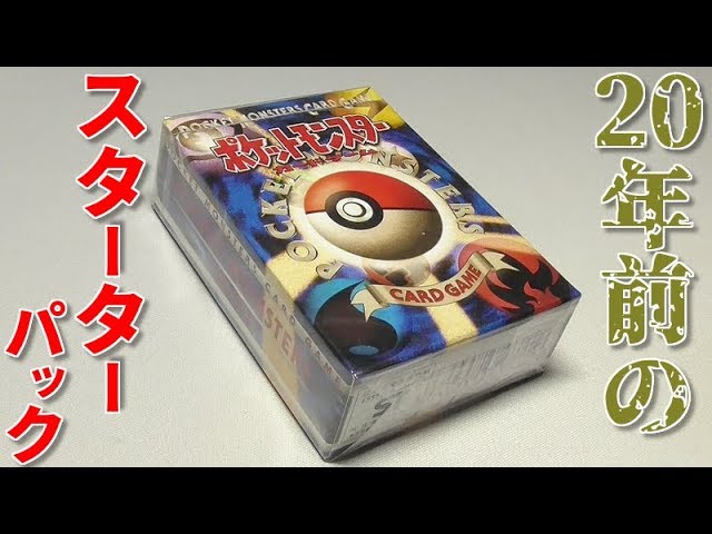 超希少】ポケモンカード スターターパック 旧裏 未開封 カイリキー 第1