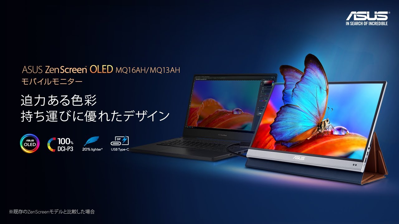 ASUS ZenScreen OLED MQ13AH｜モニター｜ASUS 日本