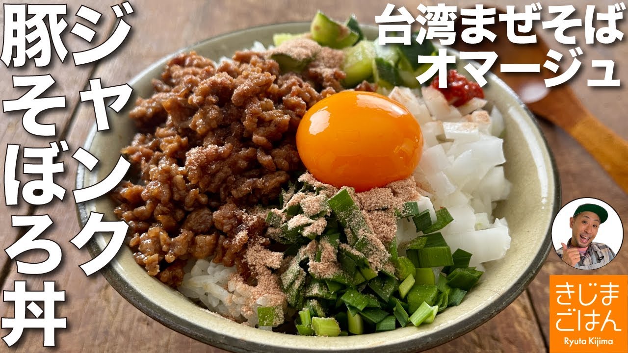 Taiwan Mazesoba Bowl Homage [Junk Pork Mince Bowl] A dish you'll