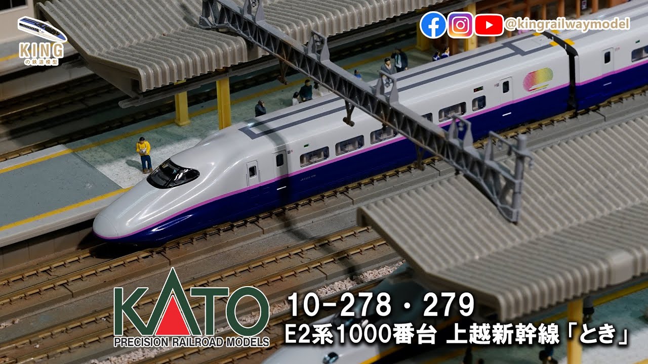 KATO 10-278 10-279 E2系 1000番台 新幹線 はやて 10両セット Nゲージ