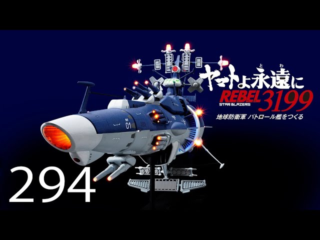 アシェット 宇宙戦艦ヤマトシリーズ パトロール戦艦完成品です