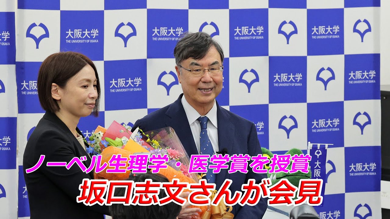 Press conference with Nobel Prize winner Shimon Sakaguchi (October