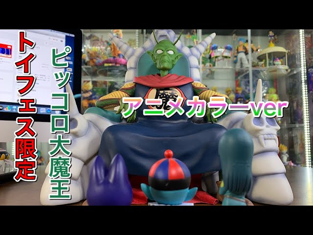 ドラゴンボールフィギュア トイフェス限定 ピッコロ大魔王 アニメ