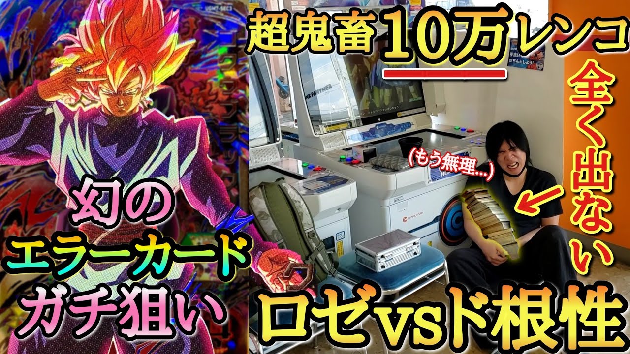 ゴクウブラック エラー 他 ゴクウブラックエラー他